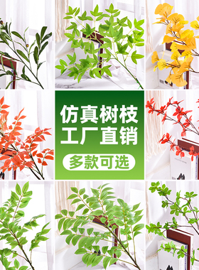 仿真树枝树叶吊钟带果橄榄枝南天竹室内软装景区树木造景装饰绿植