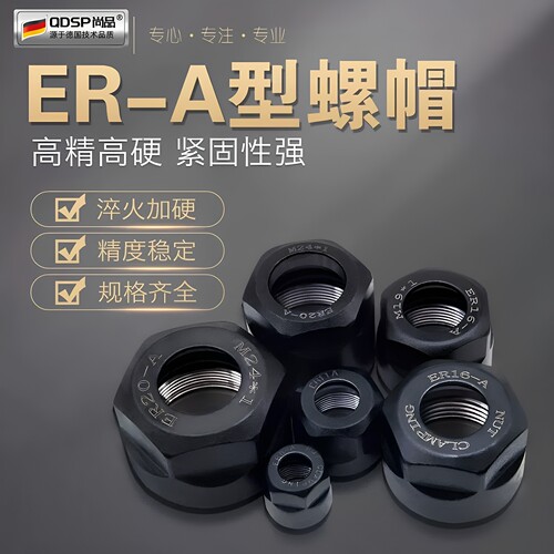 高精A型螺母ER8/11/16/20/25/32/40UM加硬螺帽精雕刻机多轴器夹头