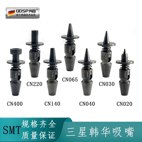 适用三星贴片机吸嘴cp45 SM471/SM481CN030 040065 140 220陶瓷头