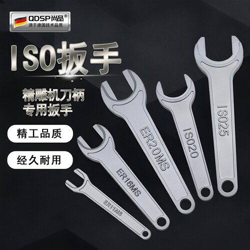 ISO扳手精雕机铸铁加硬 ISO20/25雕刻机刀柄扳手ER11MS 16MS 20MS