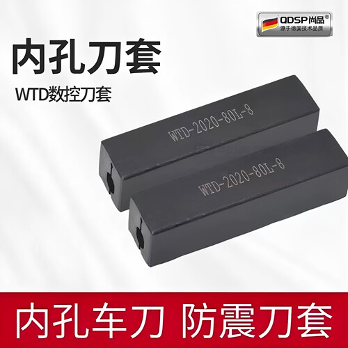 防震数控方套内孔刀套变径套抗震内螺纹镗孔WTD2016-20-25-刀杆套
