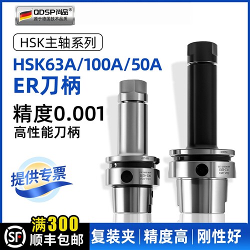 德国数控主轴HSK63A刀柄50A/100A热缩刀柄HSK-ER1116/20/25/32/40