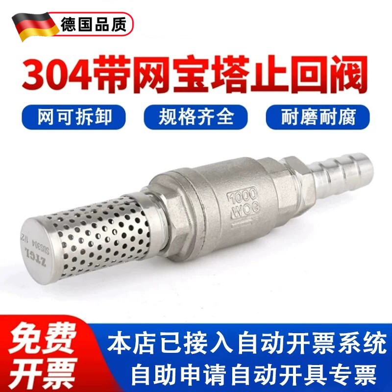 304分体式底阀水泵用带滤网宝塔止回阀井底阀耐高温耐腐蚀逆止阀