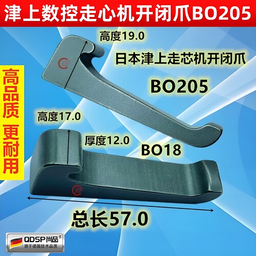 德国开闭爪适用于Tsugami津上走芯机BO12/B018 /BO205走心机 肘节