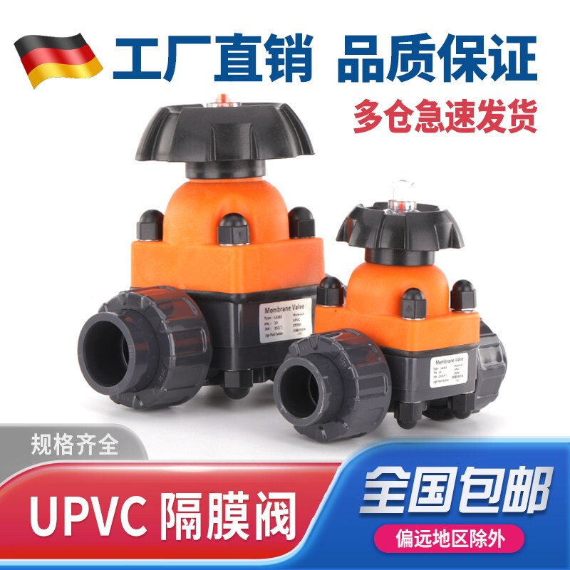 UPVC活接隔膜阀流量水调节阀PVC管截止阀微调阀氨用阀门单向dn40图片