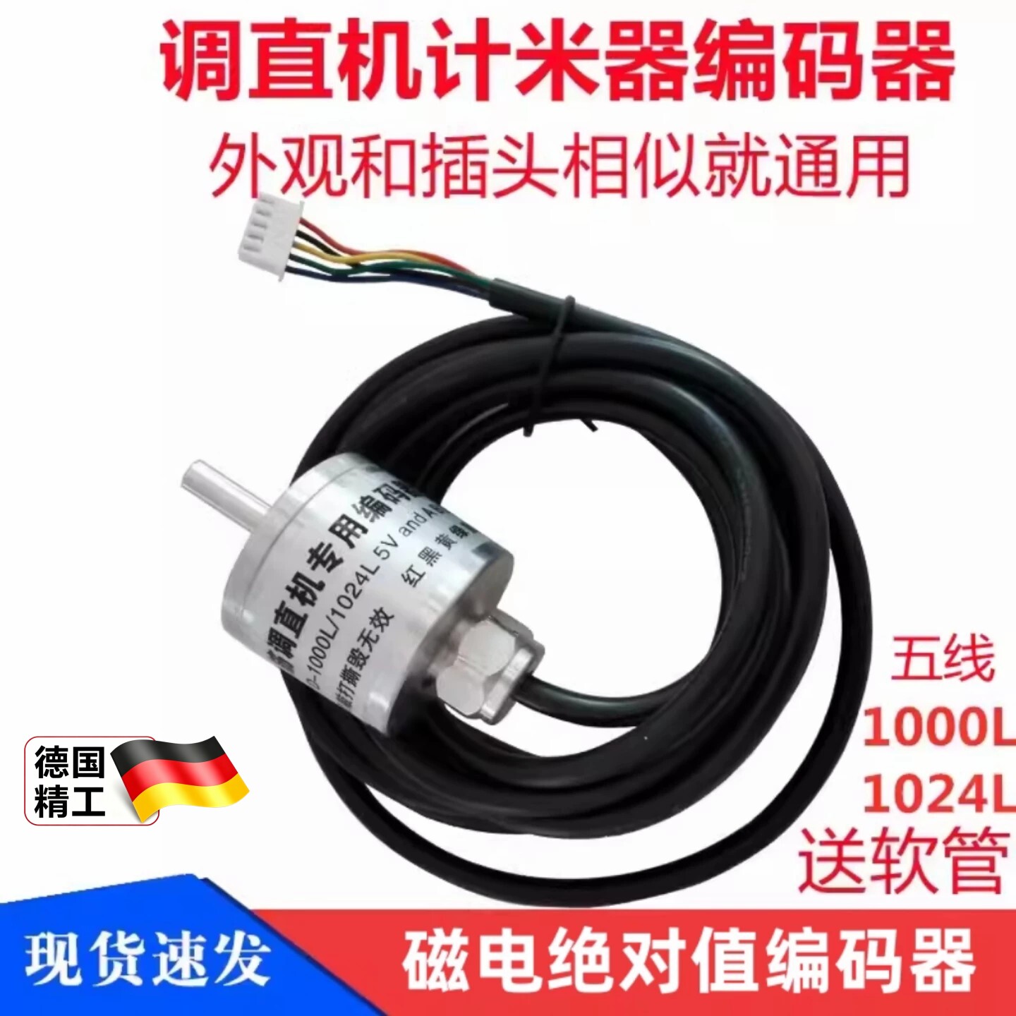 钢筋调直机计米器编码器1024和1000L四五线调直机5线记米器绝对值图片