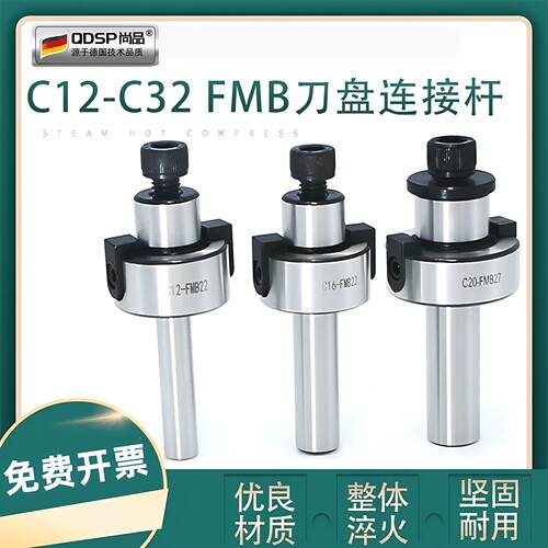 直柄FMB刀柄 C12 50mm FMB22刀盘吊杆连接杆 铣床面铣刀柄C20 C32