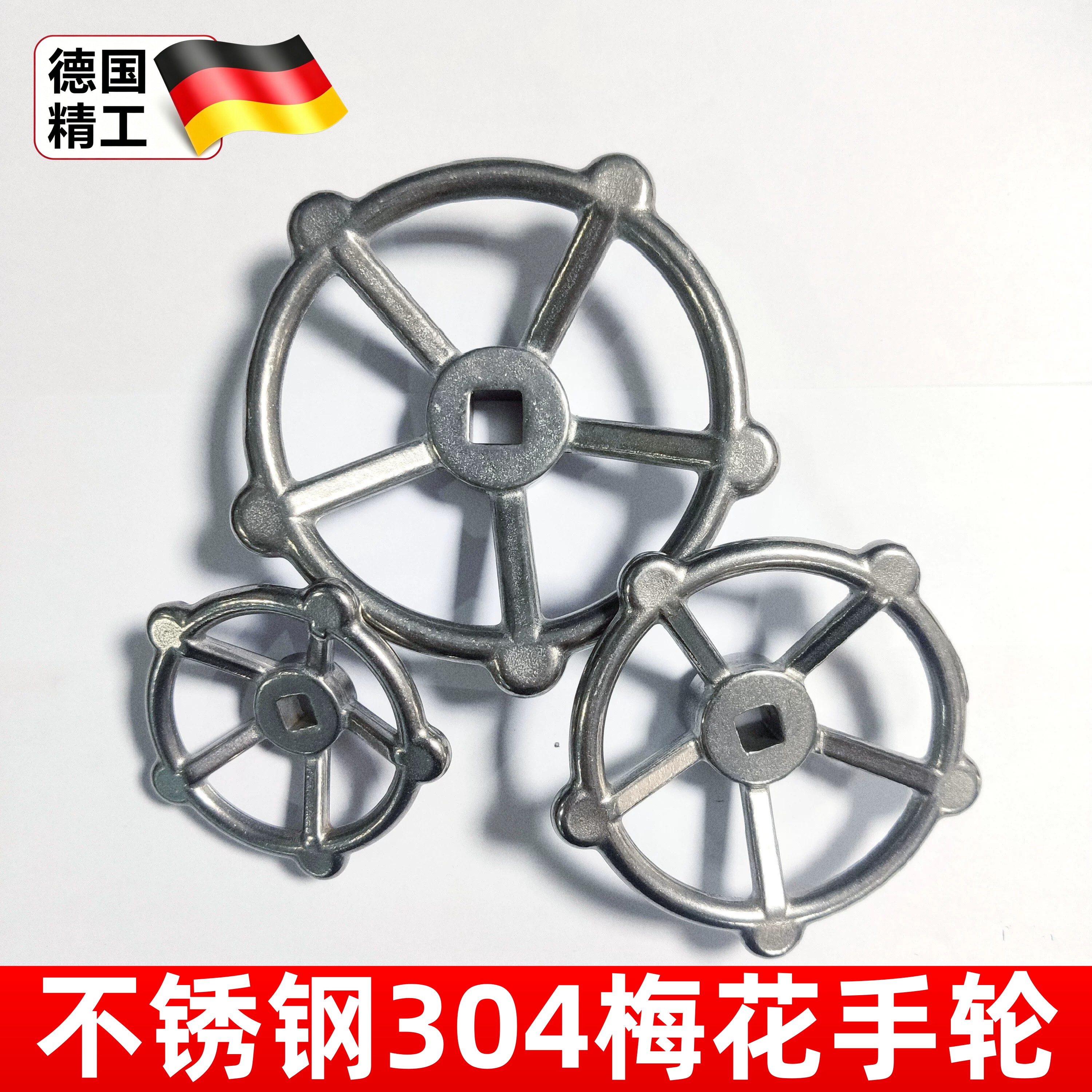 不锈钢304梅花手轮方孔机械阀门手轮船用手轮闸阀截止阀开关把手图片