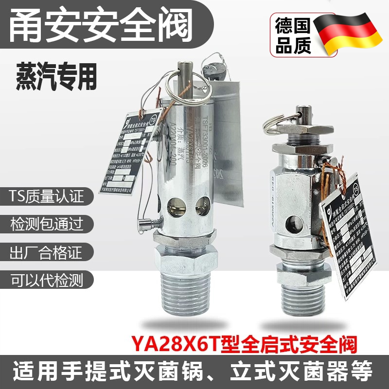 宁波甬安安全阀医用灭菌锅立式灭菌器蒸汽消毒YA28X6T/8/10/15/20图片