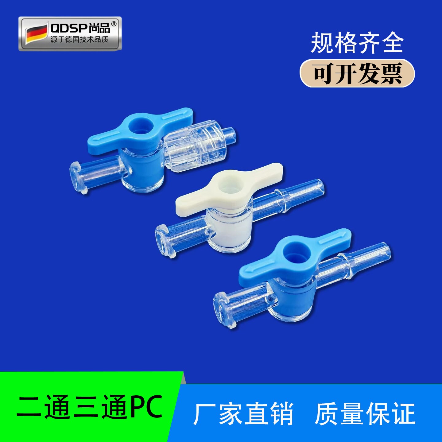 鲁尔二通 三通阀PC点胶塑料开关实验仪器试剂瓶用 点胶机用考克阀