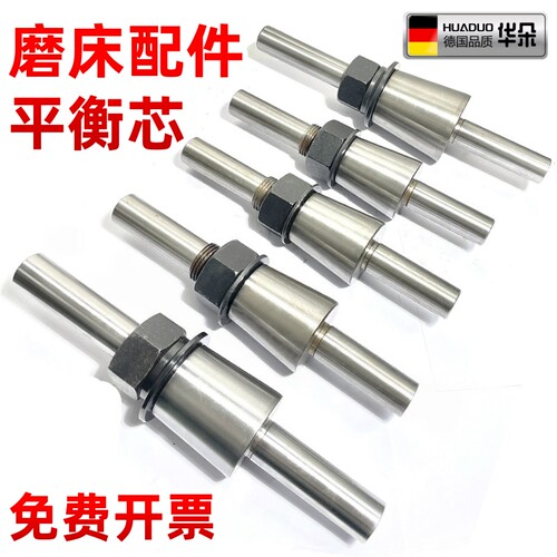 磨床配件M1432A M1420M1432M1320M7130M131W砂轮静平衡芯轴平衡轴