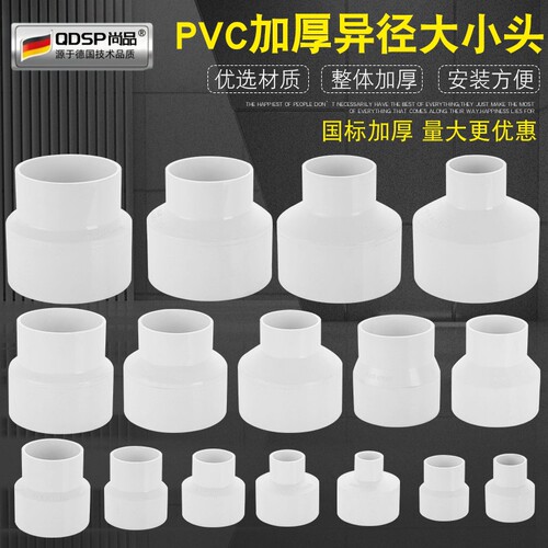 加厚PVC水管异径大小头25变径直接110变75 90转50烟管32接头配件