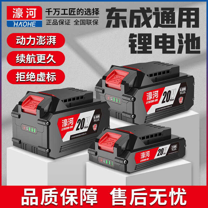 【东成通用】20V锂电池升级电芯图片