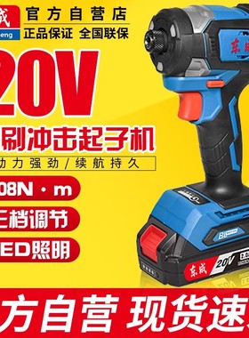 东成20V充电式冲击起子机DCPL198/208无刷锂电手电钻电动螺丝刀