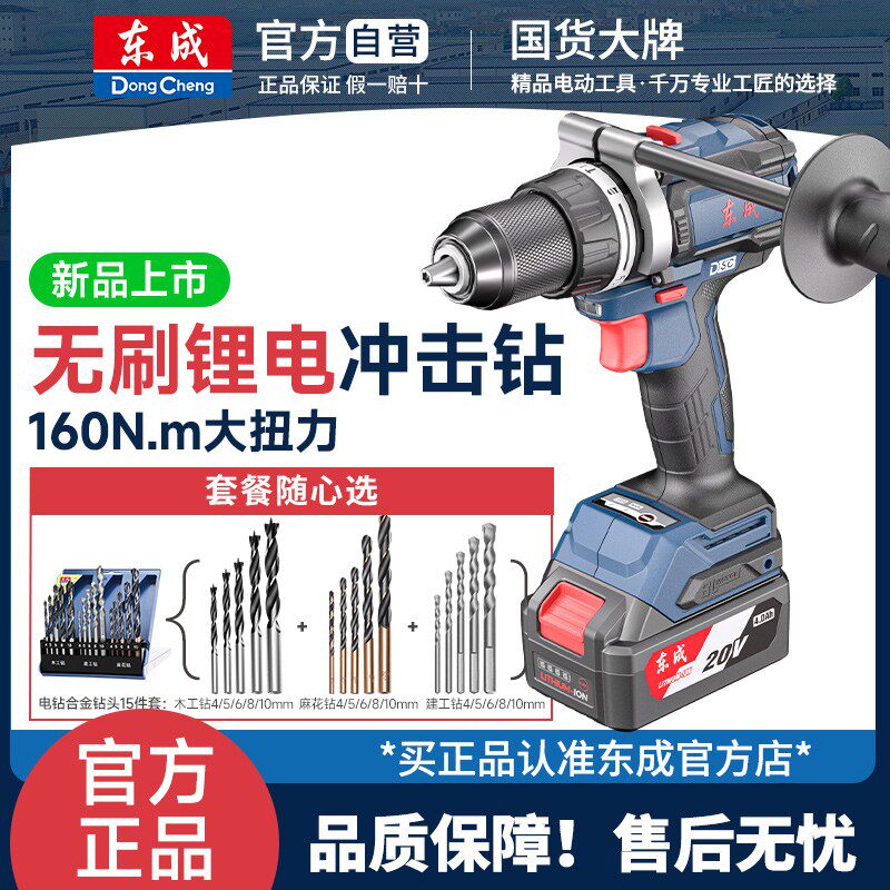 东成20160/i无刷锂电冲击钻20V充电手电钻家用工具手钻电动螺丝刀