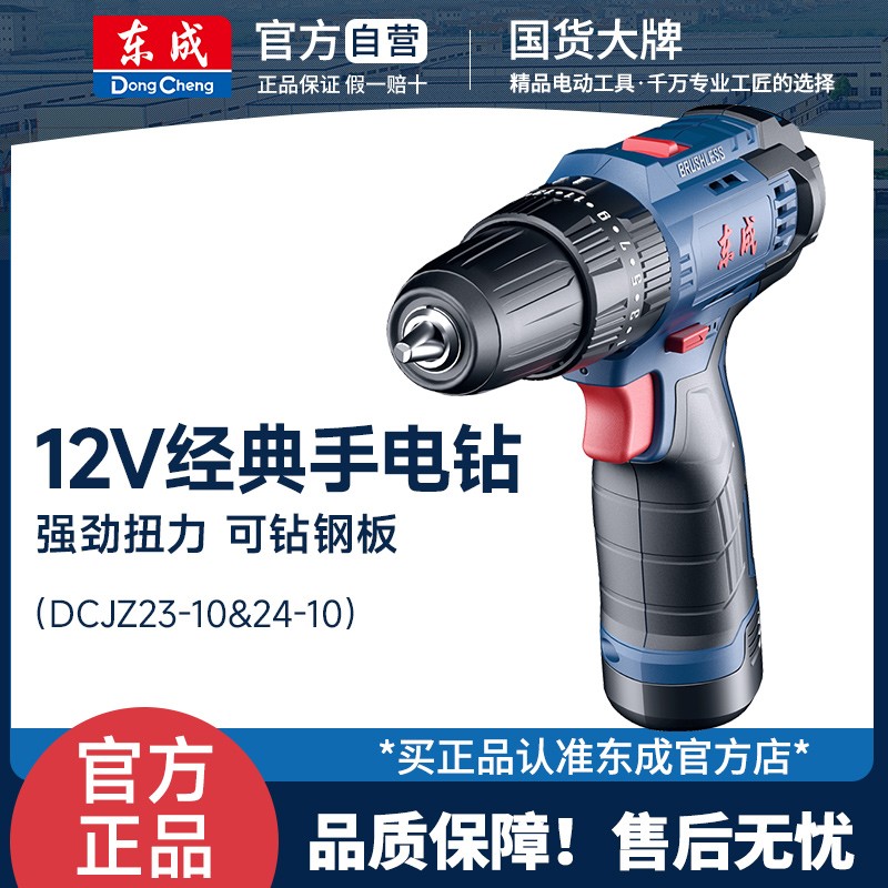 东成正品 假一赔十