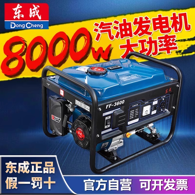 东成发电机220V大功率小型汽油发电机东城家用户外应急等功率发电