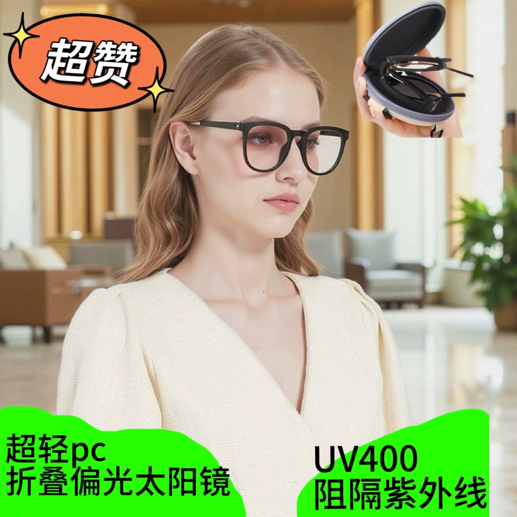 高级感折叠遮阳偏光镜墨镜男女防紫外线UV400超轻便携太阳眼镜