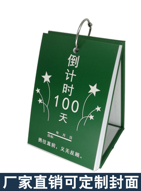 可定制100天高考中考倒计时小日历本计划本倒计时提醒牌26年台历