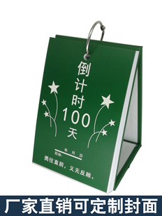 可定制100天高考中考倒计时小日历本计划本倒计时提醒牌26年台历