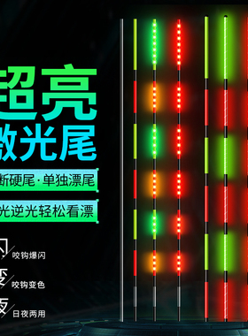 湖魔双排LED夜光漂尾425超硬激光尾咬钩变色钓鱼漂夜光浮漂单漂尾