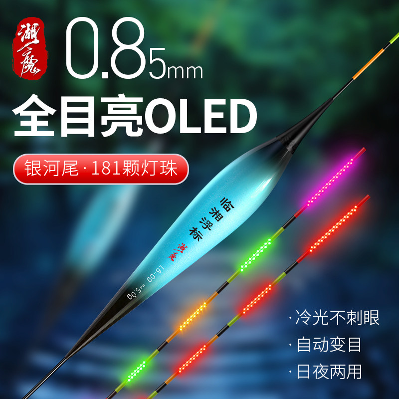 湖魔OLED夜光漂咬钩变色极细硬尾日夜两用鲫鱼漂浮漂超轻电子漂