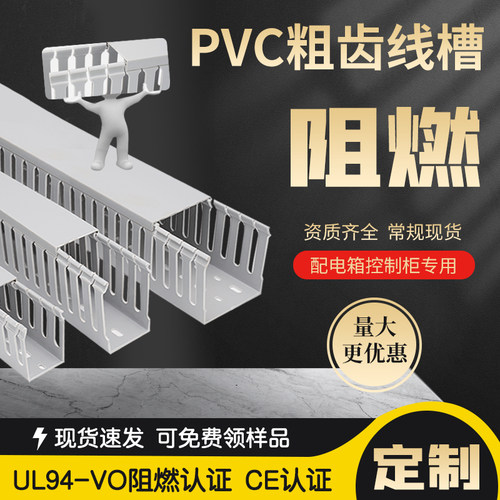 pvc线槽环保阻燃粗齿配线槽
