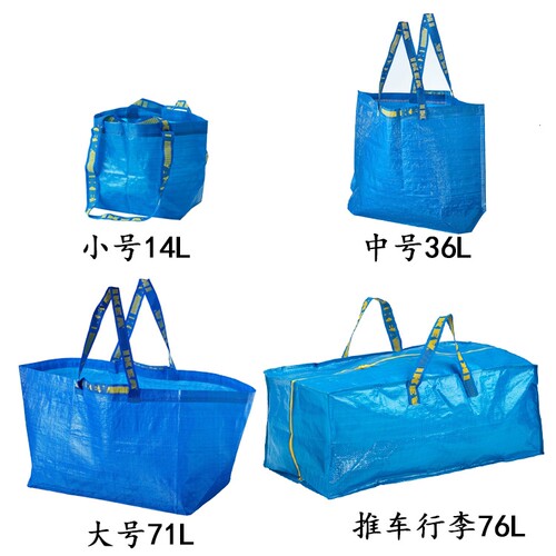 宜家弗拉塔蓝色购物储物袋编织袋