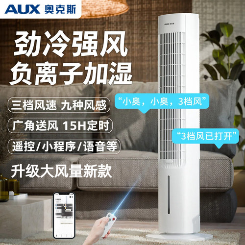 奥克斯加冰块制冷风扇家用落地无叶电风扇卧室移动空调扇厨房神器