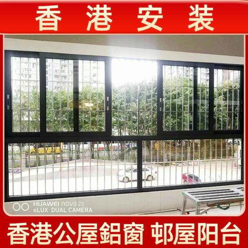 香港公屋铝窗趟窗平开推拉封阳台