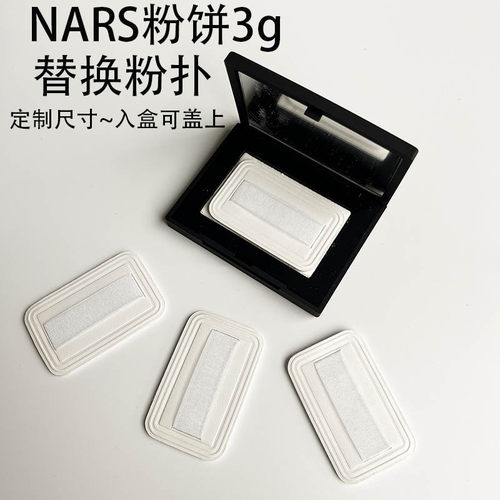 narsnars小样粉扑大白饼3g粉扑密