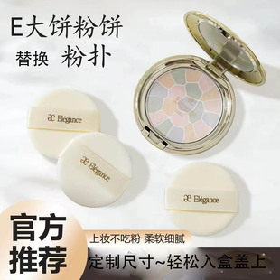 e大饼粉扑原装替换便携装家庭装大小号植绒定妆粉扑蜜粉专用粉饼