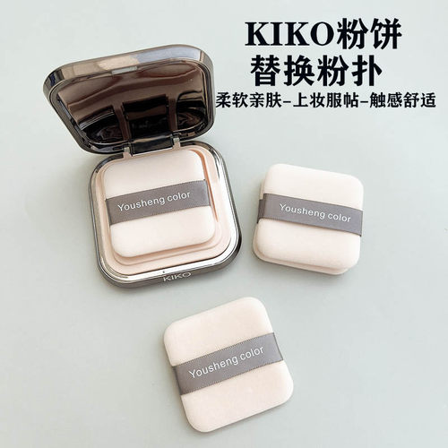 kiko粉饼kiko服帖定妆kiko粉扑