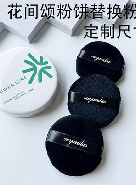 花间/粉饼粉扑散粉定妆蜜粉饼