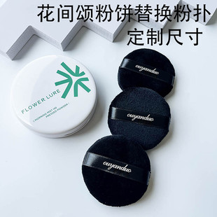 适用于花间 粉饼粉扑散粉定妆蜜粉饼不吃粉专用植绒干用化妆粉扑