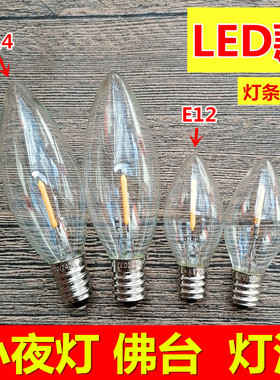 LED玻璃节能小夜灯泡E12E14螺口暖黄白光长明供佛财神莲花灯蜡烛