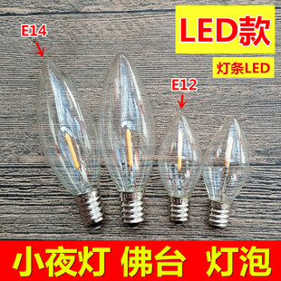 LED玻璃节能小夜灯泡E12E14螺口暖黄白光长明供佛财神莲花灯蜡烛