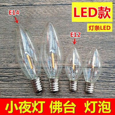 LED玻璃节能小夜灯泡E12E14螺口暖黄白光长明供佛财神莲花灯蜡烛