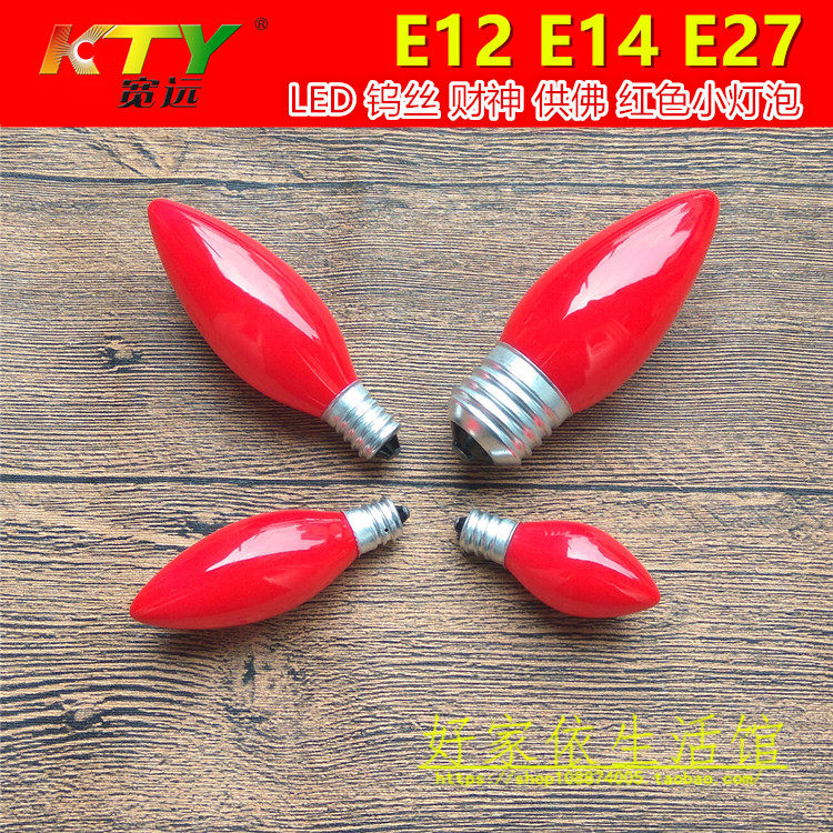 财神爷供佛红色LED灯泡E12螺口220V佛前蜡烛莲花灯菩萨供奉神台灯