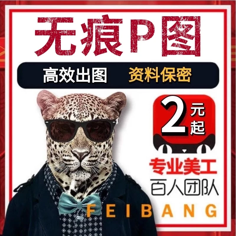 抖音p图修图批图无痕P图p图片处理ps修图改pdf字ps去水印精修照片