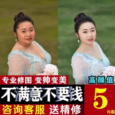 ps修图专业修图婚纱照精修写真孕妇人像电脑p图淘宝证件照片艺术