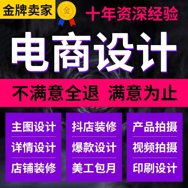 PS主图详情页设计定制店铺首页装修美工包月产品拍摄海报平面设计