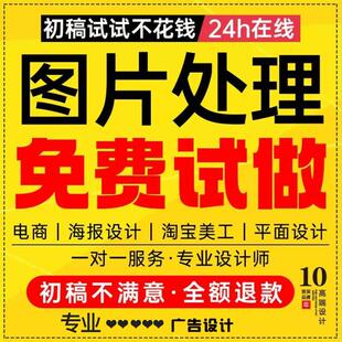 主图处理设计PS无痕图片处理去背景修改PDF扫描批图去水印P图