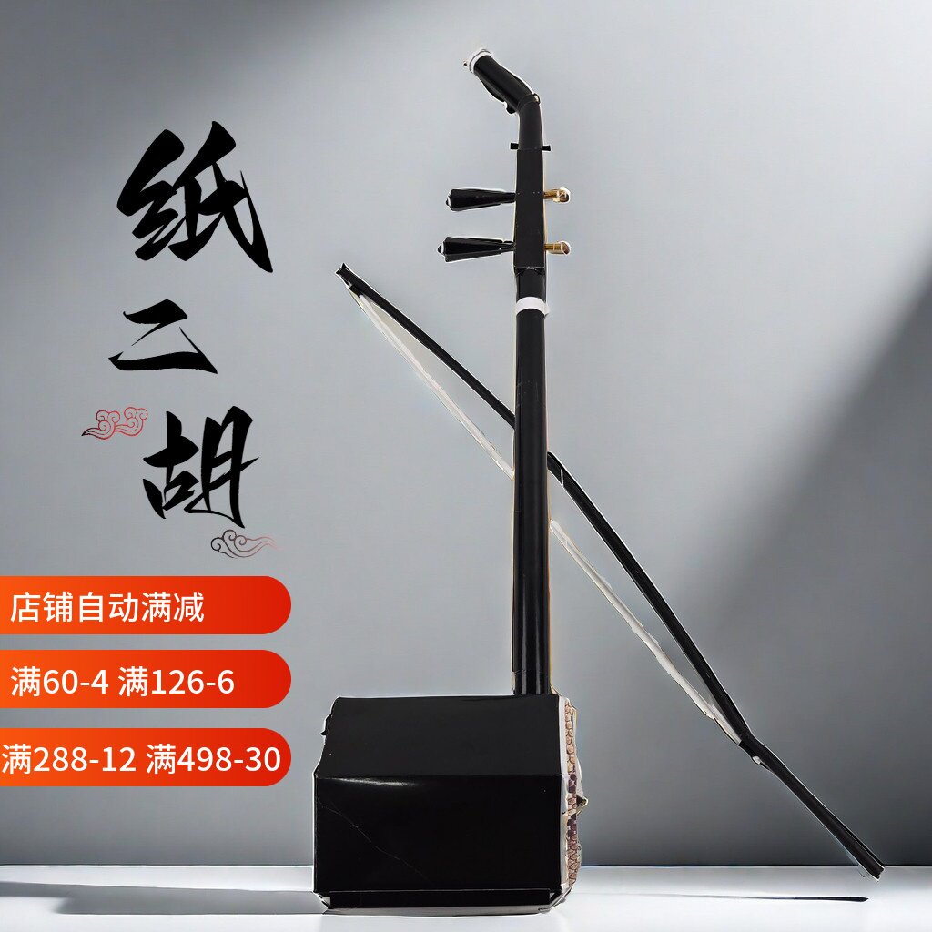 纸艺乐器二胡成品发货纸纸品模型无需组装节庆用品纸模型二胡吉他
