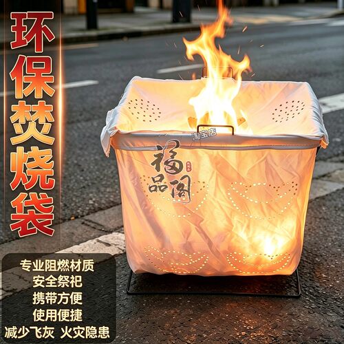 专业阻燃安全环保焚烧袋
