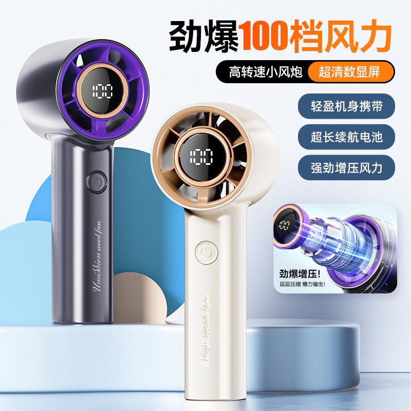 2025新款高速手持风扇 USB充电数显户外便携100档暴力涡轮小风扇