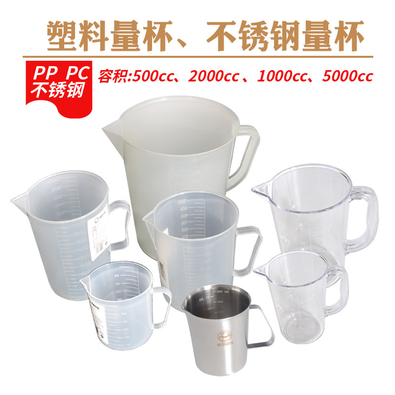 风和日丽加厚 带刻度宽嘴透明塑料称量烘焙工具大容量鹰嘴计量杯