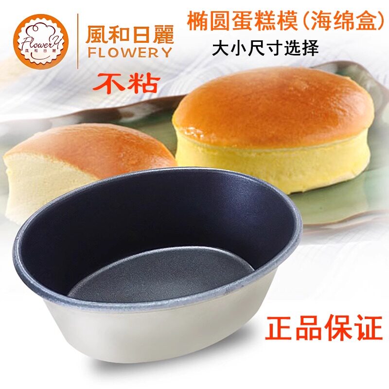 风和日丽不粘乳酪芝士蛋糕模具 椭圆形蛋糕模轻乳酪模海绵蛋糕模