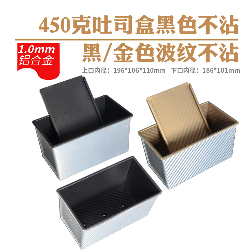 450克不沾土司盒带盖金色波纹面包不粘吐司盒防粘手撕包土司模具