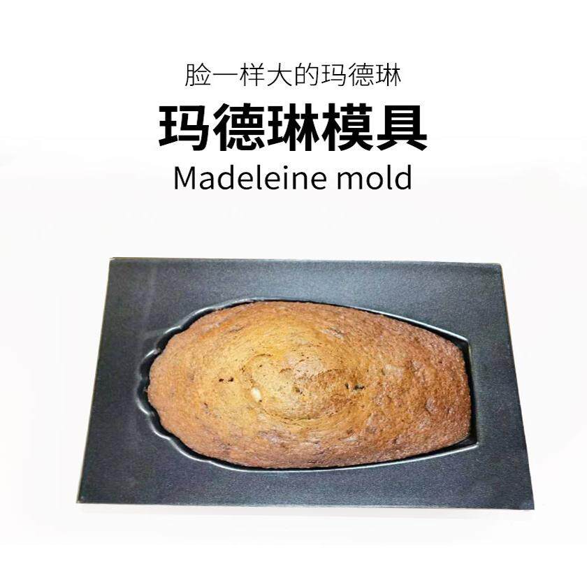玛德琳巨型蛋糕模具不粘大号贝壳玛德琳蛋糕胚模乳酪扇形烘焙工具